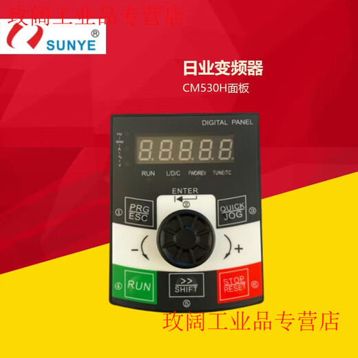 Yue Changsheng SUNYE daily inverter CM530H/CM530 E500 control panel keyboard speed regulator external operation new CM530H panel