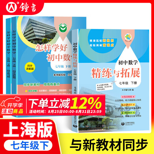 怎样学好初中英语/数学 六年级七年级八年级上下册 上海版 配套新教材小升初数学678年级第一/二学期同步讲解篇+练习篇同步上海数学英语新教材上海教育出版社 七年级下-怎样学好初中数学+数学精练与拓展