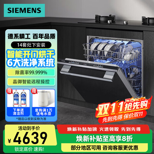 SIEMENS dishwasher embedded 14 sets of large capacity six washing systems intelligent door opening drying sterilization dishwashing disinfection drying storage bowl multi-purpose intelligent oil pollution SE43EB28KC