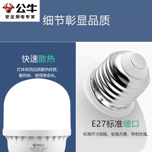 Bull (BULL) LED bulb high-bright column lamp factory workshop supermarket canteen 30W bulb white light 6500K-MQ-C030C-AS-E27 screw mouth