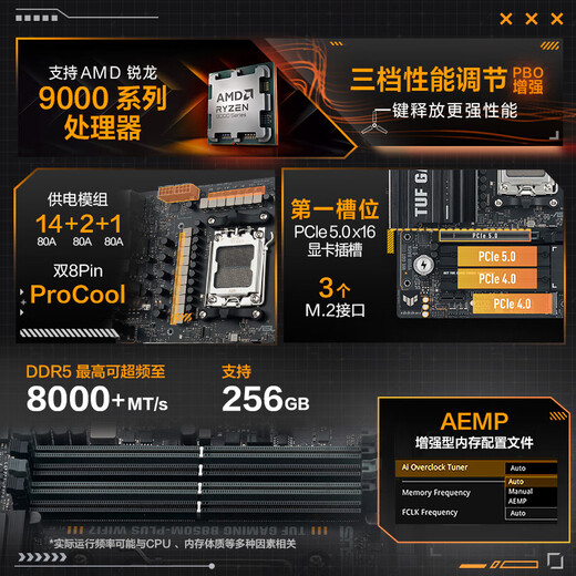 华硕（ASUS）TUF GAMING B850M-PLUS WIFI7 重炮手主板 CPU 7800X3D/9800X3D/9600X(AMD B850/socket AM5) 