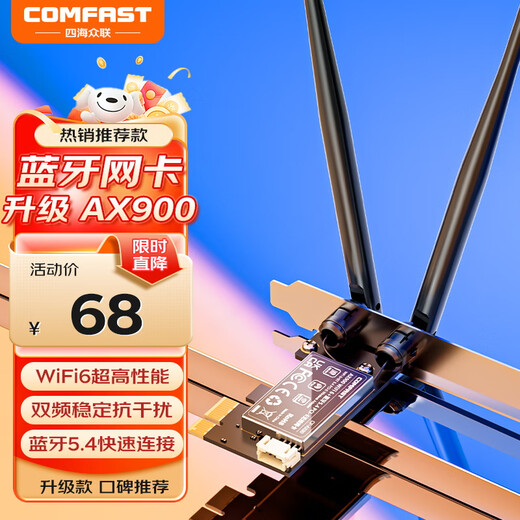 COMFAST CF-AX90无线网卡蓝牙5.4二合一PCIE接口WiFi6双频5G台式机台式电脑内置WiFi发射网络接收器高速