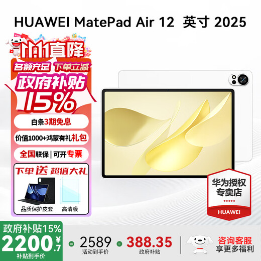 Huawei (HUAWEI) MatePad Air 12 pulgadas 2025 Tablet PC Hongmeng AI 2.8K Pantalla de protección ocular de cepillo alto Estudiante Clase en línea Tableta de aprendizaje Edición estándar 8G + 256G Estándar oficial blanco pluma