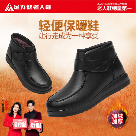 Foot Lijian elderly shoes mother's leather cotton shoes women's winter thickened warm boots women's flat velvet short boots 6290K black 38