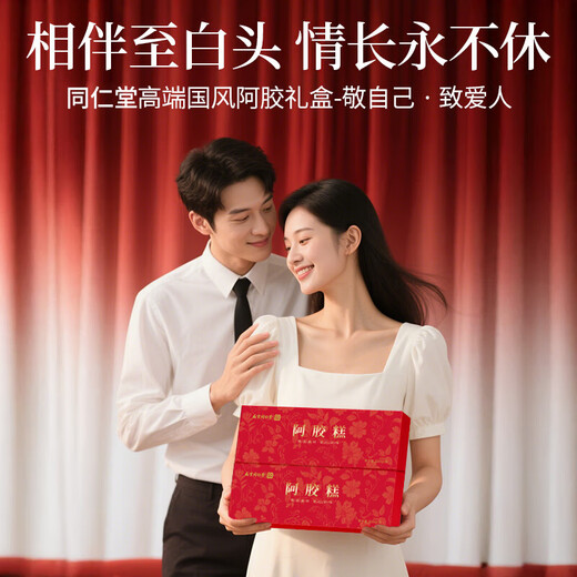 Nanjing Tongrentang donkey-hide gelatin cake 2 boxes of donkey-hide gelatin 30% replenishing qi and blood donga gift box new year gift box for elders new year's day gift box