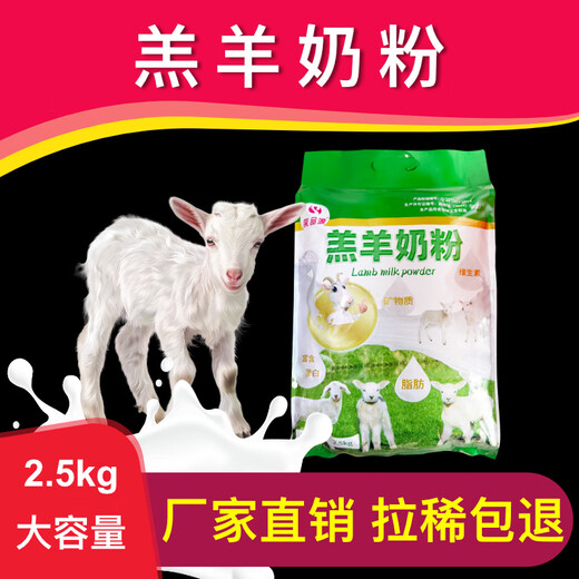 Lamb milk powder for lambs. Lamb milk powder for lambs. Lamb milk powder for lambs. Lamb milk powder. 5 Jin Jin is equal to 0.5 kg. Pack. 1 bottle, 2 pacifiers, 2 milk spoons.