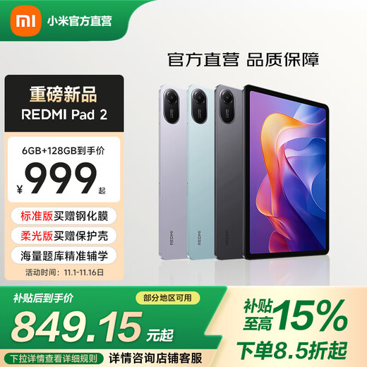 Xiaomi REDMI Pad 2 tablet 11-inch 2.5K ultra-clear eye protection screen ThePaper OS2 tablet Android smart learning and office new model Purple 6GB 128G Standard version