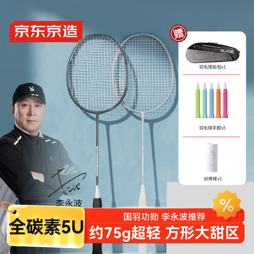 京东京造 【李永波认证】全碳素5U超轻羽毛球拍对拍 F300UL