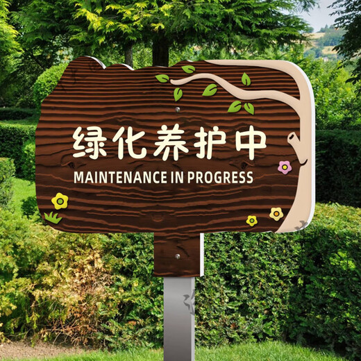 Greening maintenance signage outdoor waterproof sunscreen flower and grass sign ground reminder sign scenic park grass YH33 50x70cm