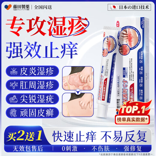 Fujita Pharmaceutical Eczema Ointment Anti-itching Skin Itching Dermatitis Eczema Fungal Infection Sweat Herpes Anal Itching 1 Box