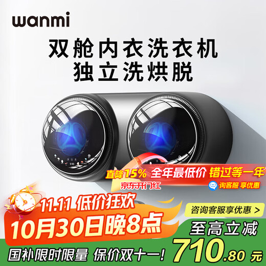 Wanmi underwear special washing machine mini small wall-mounted double barrel double compartment sock washing machine artifact fully automatic infant and child state-subsidized washing and drying integrated lazy washing machine highly recommended by the store manager exclusive gray