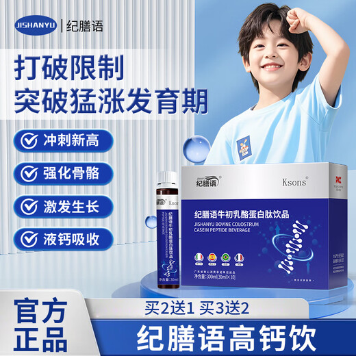 纪膳语高钙饮 纪膳语牛初乳 纪膳语酪蛋白 【买2送1】接骨木莓粉 买三送二【巩固装】