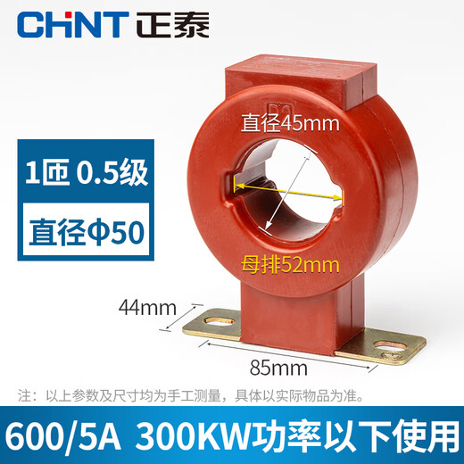 Chint current transformer LMZJ1-0.5 level 30 100/150/200/300/800/5A 0.5 level 600/5 50 0.5 level below 300KW