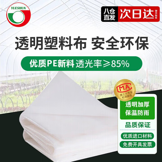 Yueshun plastic cloth tarpaulin 5 meters wide 6 wires * 5 meters dust-proof plastic film rainproof cloth greenhouse plastic film insulation film