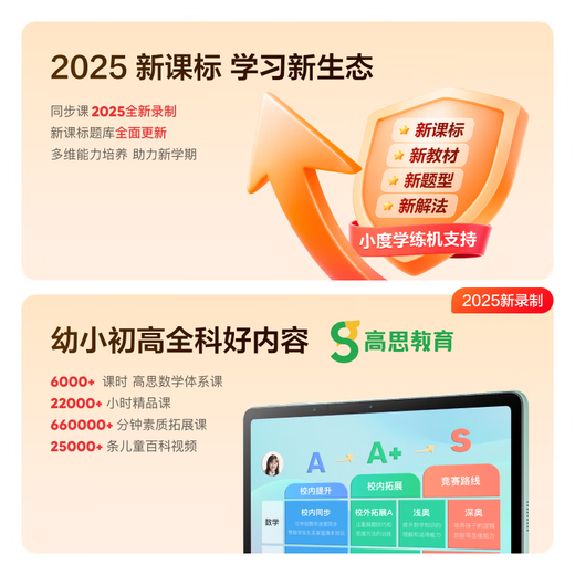 Xiaodu Learning Machine K16 Pro Gaosi Mathematics Edition (6+256GB) Primary School Junior High School and High School Student Tablet Qingbei Teaching and Research Gaosi Class 5-Step Habit Learning Method AI Precision Learning