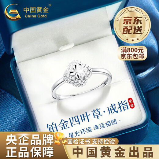 China Gold (CHINA GOLD) Four-leaf clover ring for women new pt950 platinum ring ring Valentine's Day birthday gift for girlfriend and wife Four-leaf clover platinum ring about 2.6g