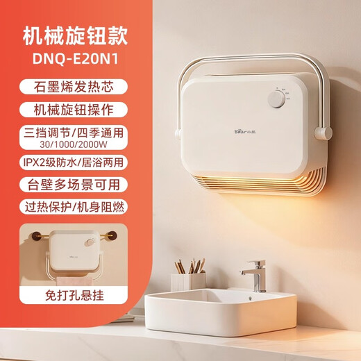 Bear Heater Bathroom Heater Fan Home Bathroom Bath Wall-mounted Graphene Bath Heater Electric Heater Beige Knob Mechanical Model + Three-speed Temperature Adjustment + IPX2 Waterproof
