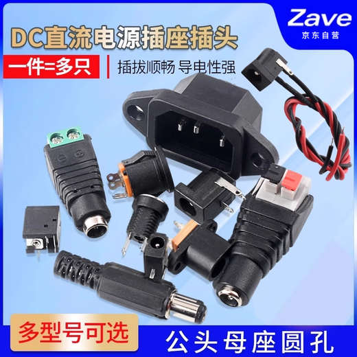 ZAVE DC DC power socket connector DC socket 5.5*2.1 welding-free female connector (2 pieces)