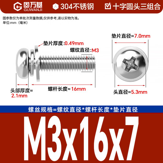 GUWANJI Cross round head three combination screws 304 stainless steel cross round head screws with elastic washer M3x16x7 100 sets/pack