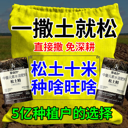 Loosening essence soil conditioner to condition soil hardening, saline-alkali heavy cropping, no need for deep tillage, loosening soil, water and fertilizer retention agent, agricultural fertilizer, three bags, loosening soil, no-tillage, easier