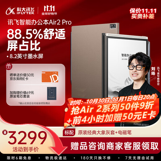 IFlytek Smart Office Notebook Air 2 Pro Starlight Gold-Elephant Gray 8.2-inch e-book ink screen tablet handwritten notebook electronic paper book voice-to-text