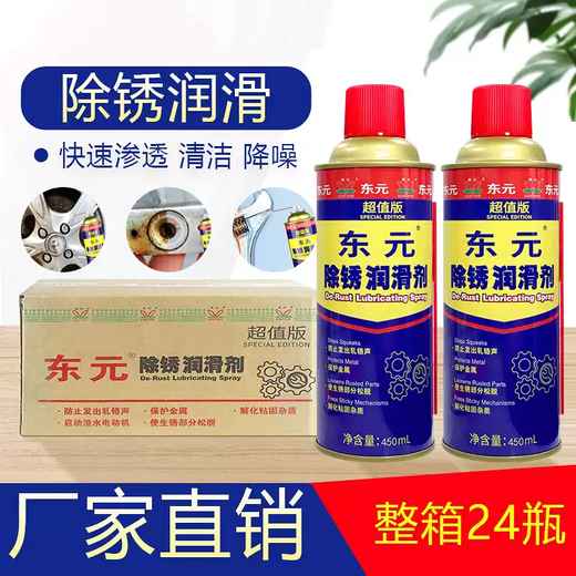 TECO rust remover metal powerful decontamination rust lubricant anti-rust car door lock abnormal noise screw loosening cleaning agent TECO rust remover Jiangsu, Zhejiang, Shanghai and Anhui 24 pieces