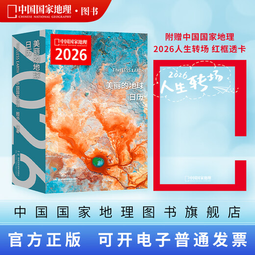 China National Geographic Beautiful Earth Series Seven Continents Buch Reisefotografiealbum Beautiful Earth 2026 Kalender