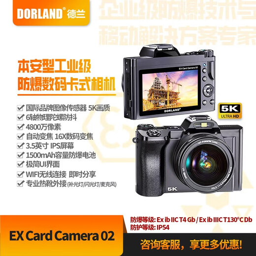 DORLAND intrinsically safe industrial-grade explosion-proof digital card camera EX Card Camera02, explosion-proof zone 1 and zone 2 IP54, free 128G memory card, 2 batteries, special invoice available Ex ib IIC T4 Gb EX Card Camera02