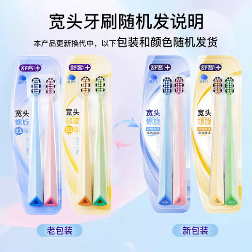 Shuke 46-hole wide-head soft-bristle toothbrush 4-pack anti-allergic gum protection double spiral brush deep cleaning Xiao Zhan same style new and old random