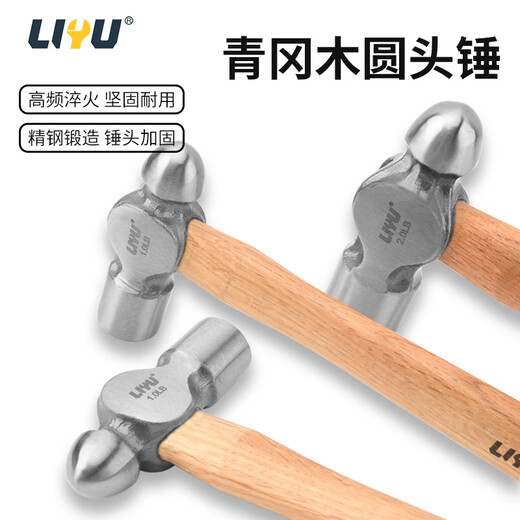 Liyu Liyu round head hammer hammer hammer wooden hammer installation hammer carpentry fitter hammer iron household hammer 2.5LB