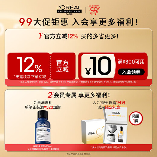 欧莱雅PRO【肖战推荐】瞬顺发膜150ml柔顺修护烫染干枯毛躁护发素