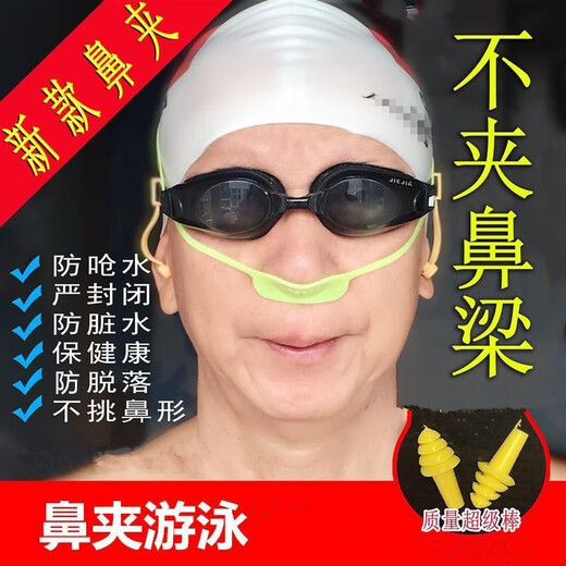 Medical general household diving student nose clip waterproof nose clip swimming special does not remove nasal congestion children prevent water ingress 1 nose mask + 2 plastic nose clips + 1 earplug + 1 wire nose clip box