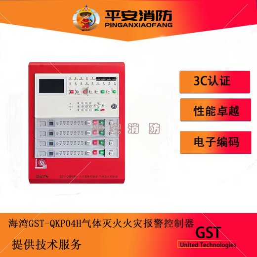 Gulf gas panel GST-QKP01H/02H/04H gas fire extinguishing controller/fire alarm controller QKP04H gas fire extinguishing controller