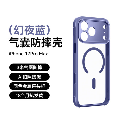 MOMAX air anti-fall suitable for Apple 17promax mobile phone case iphone17PROMAX protective cover magnetic suction ultra-thin Magsafe charging anti-fall high-end transparent