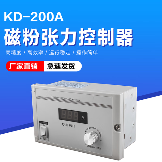 Unwinding magnetic powder controller ST-200P KD-200A Tension meter digital display manual KTC002 800A KTC002(4A)