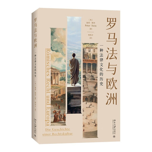 Roman Law and Europe, the history of a legal culture, exploring the cornerstone of the civil law system, the spirit of rule of law and the source of cultural inheritance