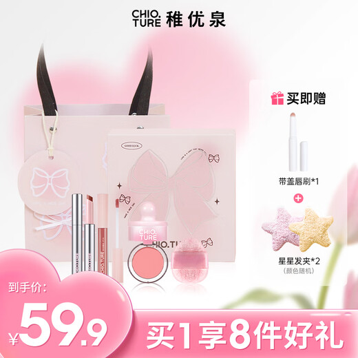 Zhi Youquan Sweetheart Party Makeup Gift Box B Lip Gloss Blush Lip Oil Cosmetic Set as a New Year's Day Gift for Your Girlfriend