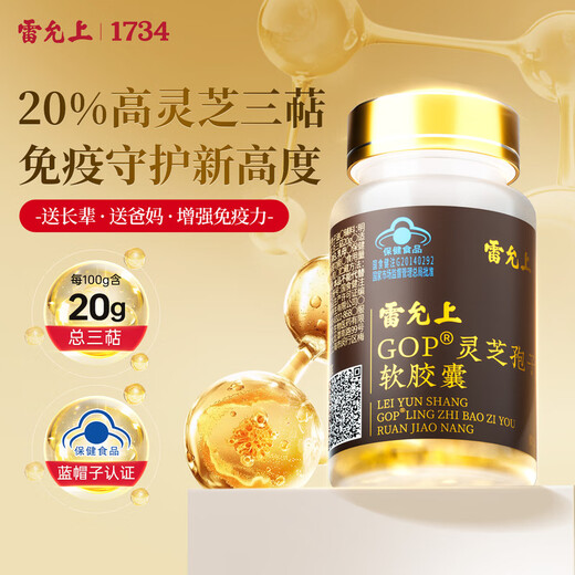 Lei Yunshang Ganoderma spore oil capsules 0.5g*30 capsules Ganoderma spore powder extraction to enhance immunity and give gifts to elders