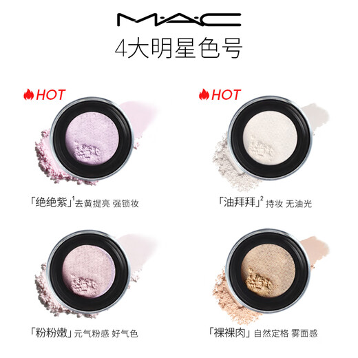 Exclusive to M.A.C’s purchasing and selling live broadcast room, the flawless and lightweight loose powder sets the makeup and lasts for a natural fit #02 Absolute Purple