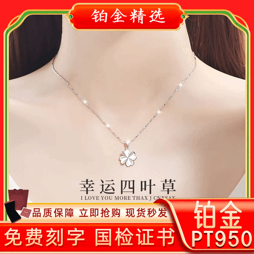 Genuine pt950 platinum necklace for women, platinum necklace, moissanite pendant, clavicle chain, birthday gift for girlfriend and lover, 4.8g, platinum glossy four-leaf clover + certificate + counter gift box 45cm
