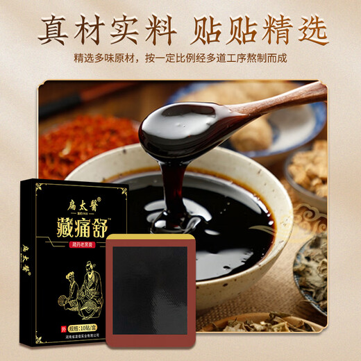 Bian Taiyi Laohei Paste, ancient method of moxibustion paste, mugwort paste, joint paste, cervical spine, shoulder, neck, lumbar spine, knee, whole body paste