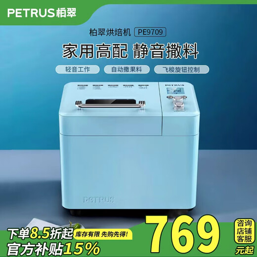 Petrus household small fully automatic all-in-one multifunctional toaster PE9900 kneading dough and dough intelligent fermentation breakfast toaster self-service PE9709 9709 bread machine + ice cream bucket
