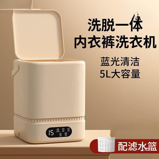 Xiaomi ecological chain underwear washing machine semi-automatic washing and drying all-in-one machine underwear cleaning small household dormitory regular model beige/deep cleaning 1L