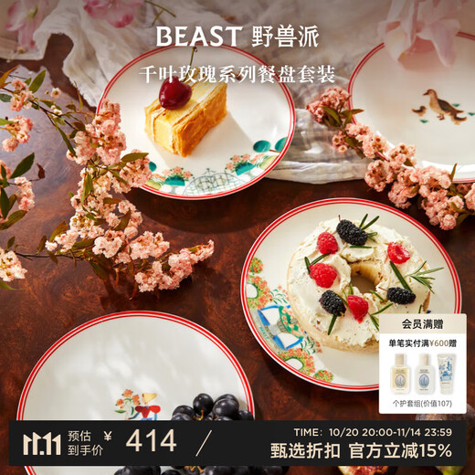 THE BEAST Chiba rose bone china dinner plate set souvenir wedding gift birthday gift