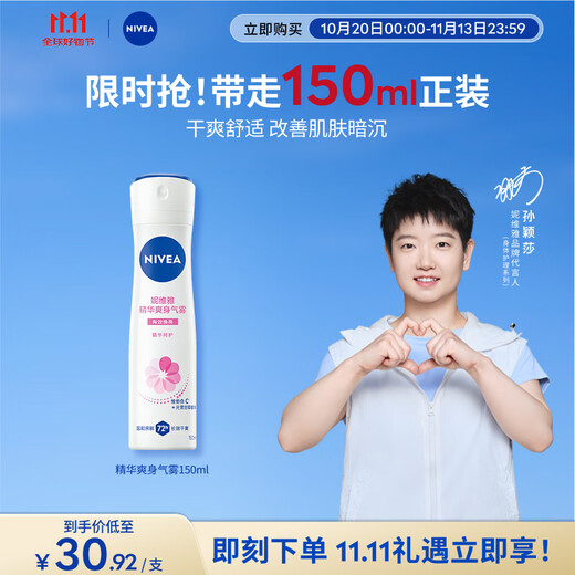 Nivea (NIVEA) Sun Yingsha's same essence refreshing aerosol 150ml refreshing armpit antiperspirant spray antiperspirant imported from Thailand