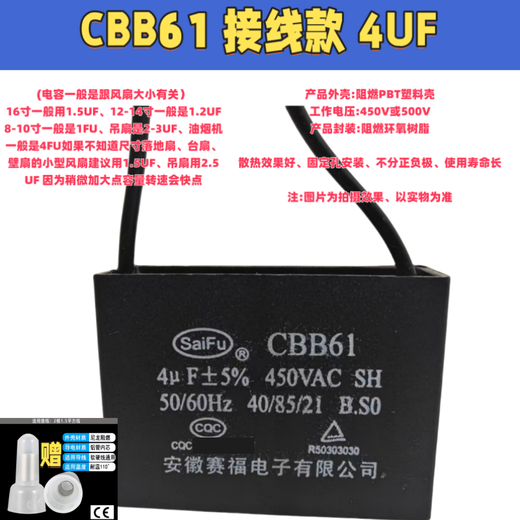 SaiFu CBB61 electric fan starting capacitor air conditioner starting capacitor Class B 450V universal floor fan ceiling fan range hood wiring type 4UF (1 piece comes with wiring cap)