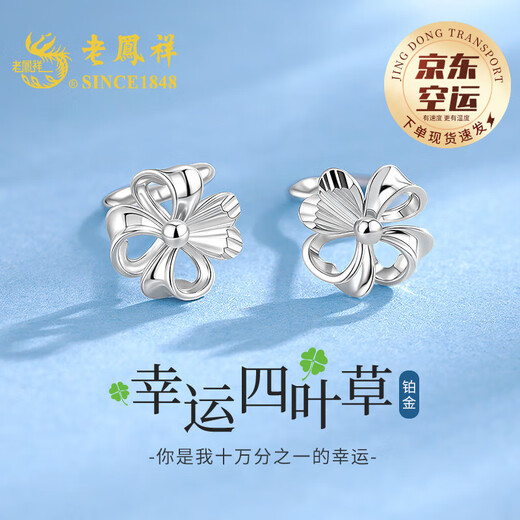 Lao Fengxiang platinum four-petal flower earrings for women platinum light luxury earrings priced wedding anniversary gift for girlfriend and wife platinum four-petal flower hollow ear hook
