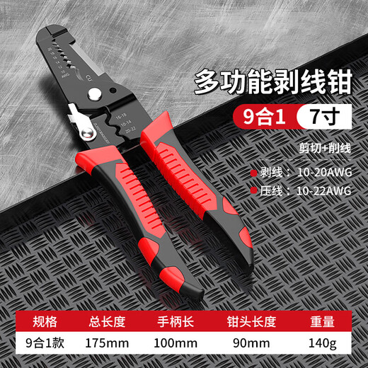 Outdoor emergency wire stripper multifunctional industrial grade electrician pliers stripping wire crimping wire trimming all-in-one portable anti-rust tool nine-in-one multifunctional wire stripping pliers