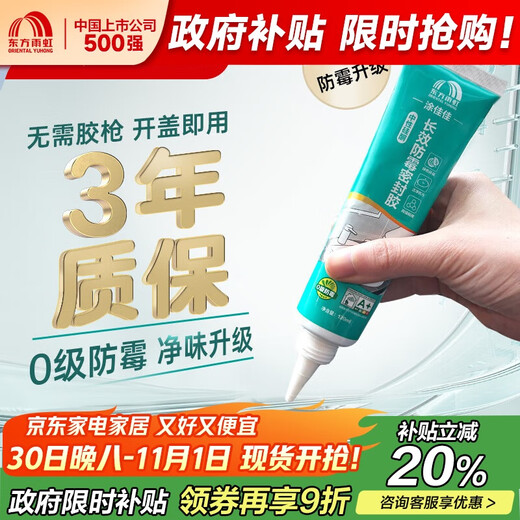 Yuhong waterproof hand squeeze sealant glass glue grade 0 mildew proof waterproof high elastic kitchen and bathroom caulking toilet edge sealant transparent 120ML
