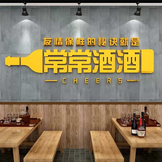 咏幻清酒吧馆装饰品场景布置网红背景墙面餐饮烧烤饭店工业风创意贴纸 14757常常酒酒-黑色 中